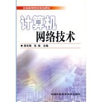 计算机网络技术