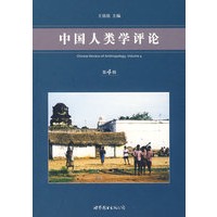 中国人类学评论(第4辑)