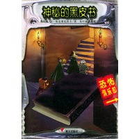 神秘的黑皮书——恐怖俱乐部