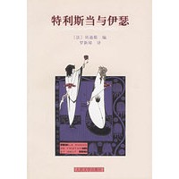 特利斯当与伊瑟