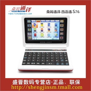 桑姆通译 S76 西语通 彩屏手写