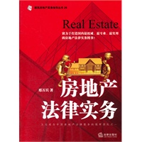 房地产法律实务