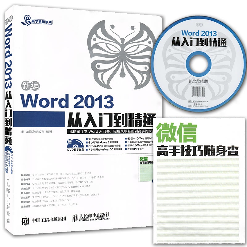 rd 2013从入门到精通 word2013排版文字编辑视