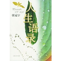 人生语录