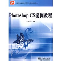 Photoshop CS案例教程