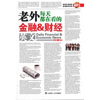 老外每天都在看的金融&财经英文(配盘) --选材源自流行报刊、分类符合读者需求、知识讲解细致实用！赠美籍专家朗读高清数码录音！