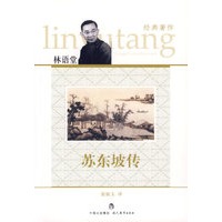 苏东坡传