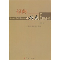 经典与历史——敦煌道经研究论集（L）
