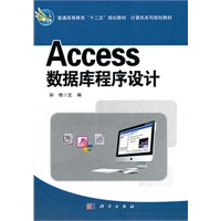 Access数据库程序设计