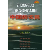 中国的农民