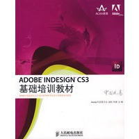 ADOBE INDESIGN CS3基础培训教材