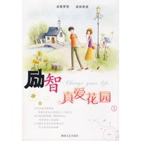 励智真爱花园1