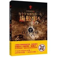 每个午夜都住着一个诡故事 4（中国第一部《百鬼夜行》式真鬼小说）