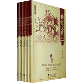 幼童文库第二集（套装共10册）