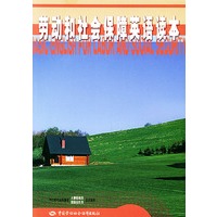 劳动和社会保障英语读本