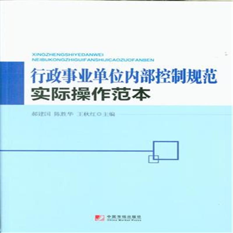 “关于建立和执行内部控制的自我审查报告范本（5条）”