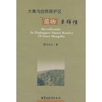 大青沟自然保护区：菌物多样性