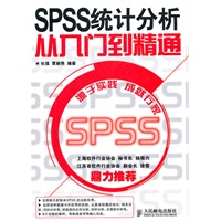 SPSS统计分析从入门到精通