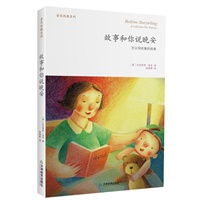 故事和你说晚安