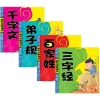 国学经典诵读（三字经、百家姓、弟子规、千字文）(古代童蒙读物魅力再现！读国学，听故事，体验不一样的经典！)