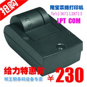【实店正品特价】隆宝小票打印机 LB-5896 58毫米打印机 LANPOS