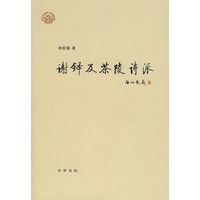 谢铎及茶陵诗派（精）