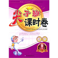 尖子班课时卷 九年级数学下（人民教育教材适用）（2010.10印刷）附答案