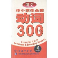 中小学生必读 动词300个