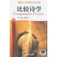 比较诗学