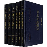 唐代交通图考（全六册）