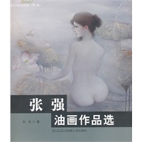 巴蜀名师绘画经典(第1辑):张强油画作品选