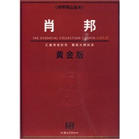 钢琴精品曲库─肖邦黄金版