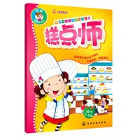 幼儿职业体验贴纸游戏书--厨师、糕点师(赠60张贴纸)(让孩子在游戏中体验成长的快乐，让其在职业的角色扮演里拓展视野)