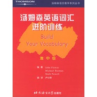 汤姆森英语词汇进阶训练·准中级