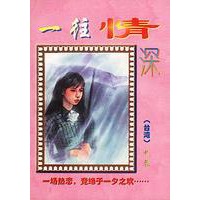 都市醉情（共五册）