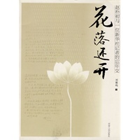 花落还开 花落还开