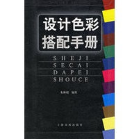 设计色彩搭配手册