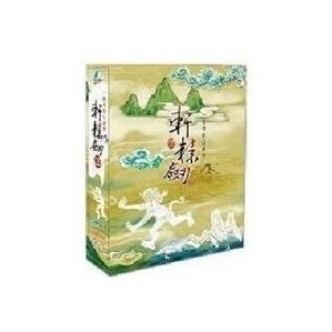 正版游戏 轩辕剑5 标准版