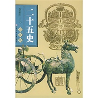 二十五史(少年版)