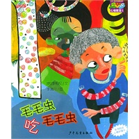 毛毛虫吃毛毛虫——心情教室丛书