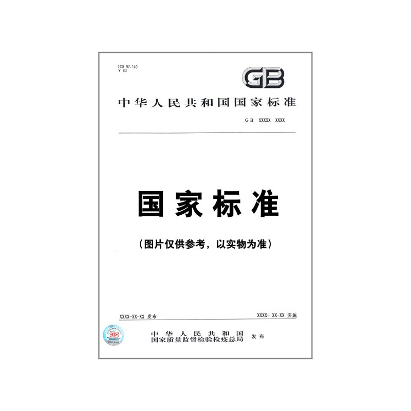 【GB 6345.2-2008信息技术 汉字编码字符集(基
