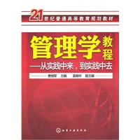 管理学教程(费湘军)