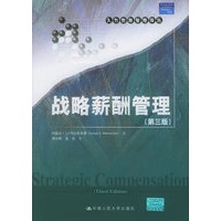 战略薪酬管理（第三版）——人力资源管理译丛