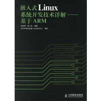 嵌入式Linux系统开发技术详解-基于ARM