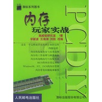 PC DIY内存玩家实战——旗标系列图书