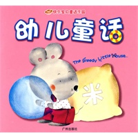 幼儿童话