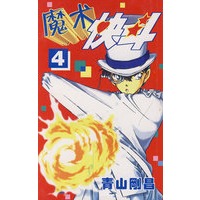 魔术快斗4