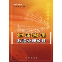 地球特理数据处理教程