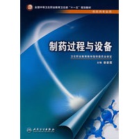 制药过程与设备（中职药剂/十一五规划）