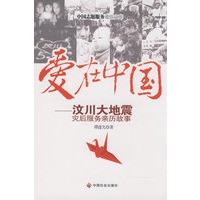 爱在中国